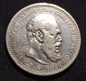 1891 AГ RUSSIA - Empire - Alexander III - Silver Rouble - Picture 1 of 8
