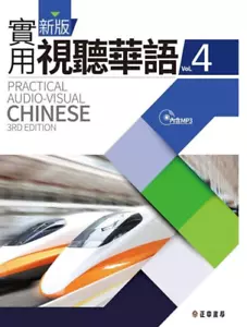 Practical Audio Visual Chinese Vol 4 New Edition with MP3 New Free Shipping - Picture 1 of 6