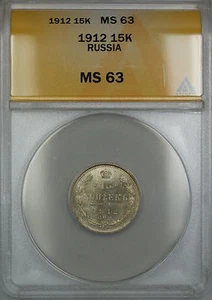 1912 Russia 15K Kopecks Silver Coin ANACS MS-63 *Scarce Condition* (B) - Picture 1 of 2
