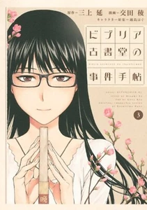 Biblia Old Book Incident Notebook 3 by En Mikami Japanese Manga Comic - Picture 1 of 1