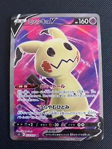 MIMIKYU V 073/070 SINGLE STRIKE MASTER S5l JAPANESE FULL ART SR - Bild 1 von 4