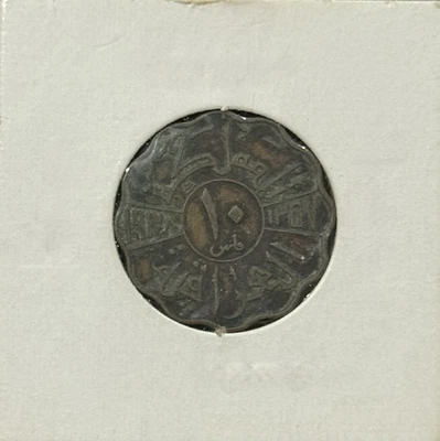 1938 (1357) IRAQ  10 Fils  King Ghazi I Copper Nickel Coin - Image 1 of 2