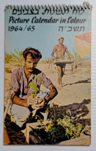 1964 / 1965 Israel PICTURE CALENDAR IN COLOUR Judaica Jewish Ephemera Tel Aviv - Picture 1 of 5