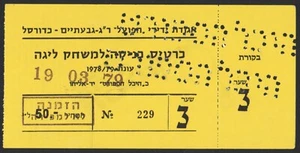 Hapoel Ramat Gan Givatayim Original Season Ticket 1978/79 Basketball - Bild 1 von 2