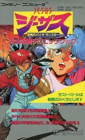Jesus Bio Monster Famicom Adventure Game Complete Strategy Techniques Book