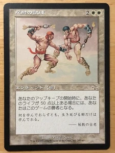 Test of Endurance Japanese Judgment mtg NM - Picture 1 of 1