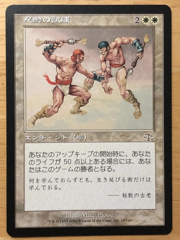 Test of Endurance Japanese Judgment mtg NM - Image 1 of 1