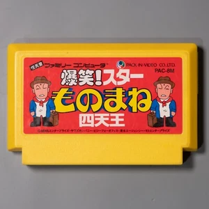 Bakushou! Cartucho probado Star Monomane Shitennou (Famicom, 1990) importación de Japón - Imagen 1 de 4