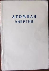 1954 Nuclear Atomic Energy Progress Notes Book 1st Edition in Russian - Picture 1 of 11