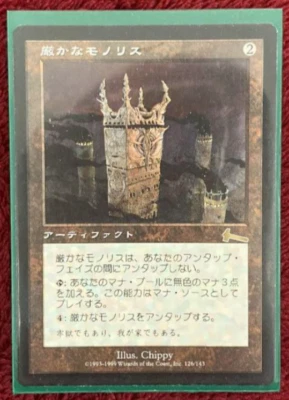 Wizards Of The Coast Grim Monolith Artifact 126/143 Japanese MTG Urza's Legacy - Image 1 of 2