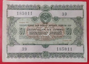 Russia 50 Rubles 1955 Government Loan Fine - Picture 1 of 1