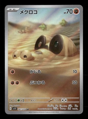 Sandile 087/078 Pokemon SV1S: Scarlet ex Art Rare NM Japanese - Image 1 of 2