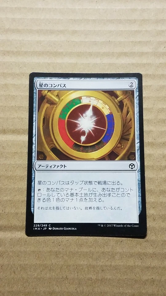Star Compass - Magic the Gathering MTG Iconic Masters Japanese - Image 1 of 1