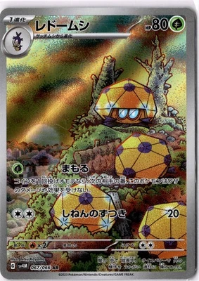 Dottler Art Rare SV4M: Future Flash 067/066 NM - Image 1 of 2