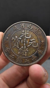 Cina dinastia Qing periodo KuangHsu provincia di YunNan moneta argento drago denaro 光绪元宝 - Foto 1 di 5