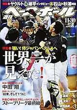 Weekly Baseball Magazine 2015 11/30 Sports Book Japan Yuhei Yakult In... form JP