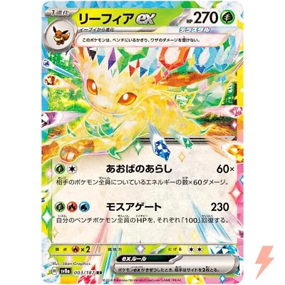 Leafeon ex RR 003/187 SV8a Terastal Fest ex - Pokemon Card Japanese - Image 1 of 3