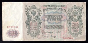 F.C. RUSIA RUSSIA , 500 RUBLOS 1912 , MBC- ( VF- ) , P.14b . - Imagen 1 de 2