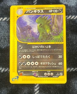 Carta Tyranitar 071/087 Aquapolis Vento dal Mare #2003 Giappone F/S - Foto 1 di 10