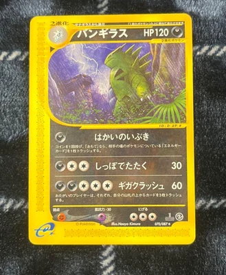 Tyranitar 071/087 Aquapolis Wind from the Sea  e Card #2003 Japan F/S - Image 1 of 4