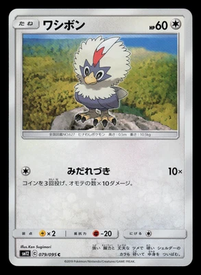 NM - Pokemon Japanese Rufflet 079/095 C Alter Genesis sm12 Common - Image 1 of 2