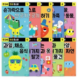 Samsung Home Schooling 10 Book Set Hangul Age2 Korean Education Bilingual 한글 - Picture 1 of 10