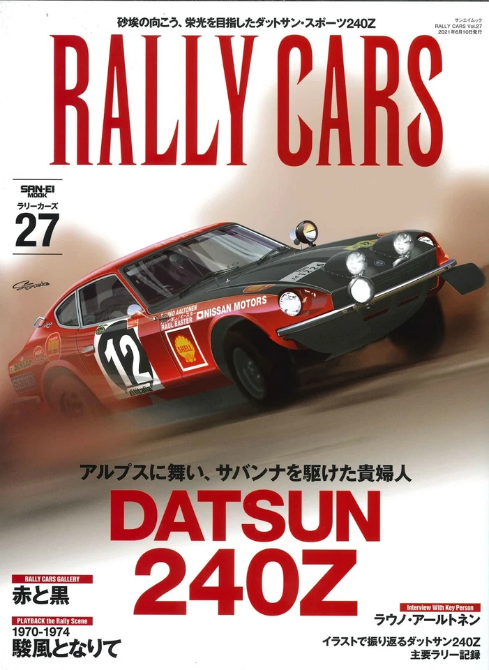 Rally Cars Vol.27 Nissan Datsun 240z Japan Car Magazine 2021