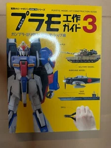 Dengeki Hobby Plastic Model kit construction Guide 3 / Gunpla & Military - Picture 1 of 1