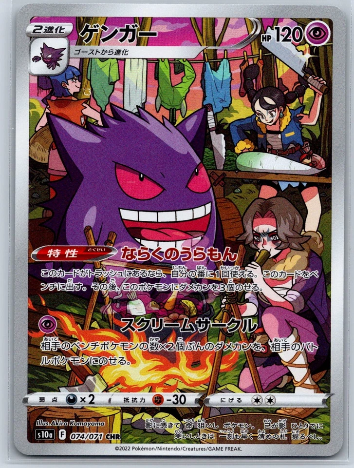 Gengar - CHR Dark Phantasma s10a 074/071 Character Rare Pokemon Card NM - Image 1 of 2