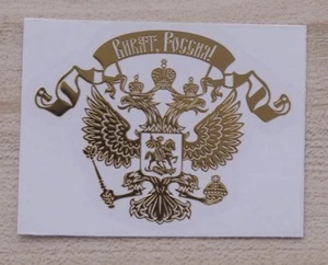 Escudo de armas oro vivo de Rusia pegatina de níquel metal para automóvil - Imagen 1 de 3