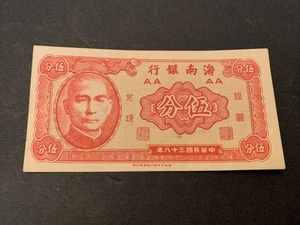 5 FEN UNC BANKNOTE FROM CHINA/HAINAN - Picture 1 of 2