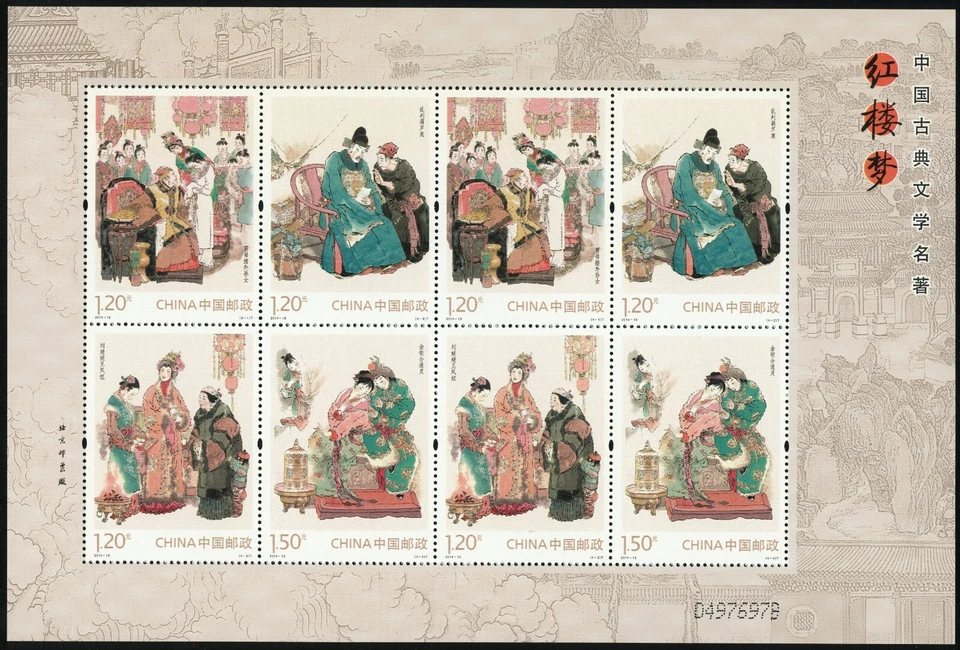 Hoja de recuerdo Sueño de mansiones rojas República Popular China República Popular China #4206a 2014-13 Foto 1 de 1