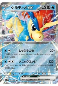 Pokemon Card Keldeo ex RR 027/086 SV11W White Flare Japanese - Picture 1 of 2