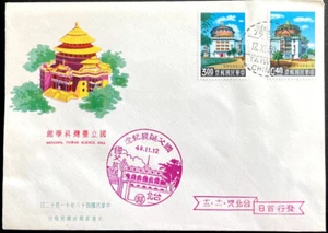 1959 CHINA NATIONAL TAIWAN SCIENCE HALL FIRST DAY COVER - TWO STAMP OLD FDC - Picture 1 of 2