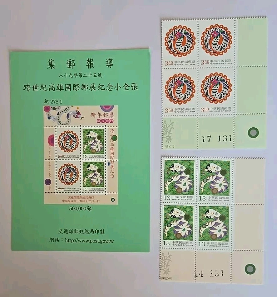 113.Taiwan Chinese New Year of the Snake 2000 MNH SG#MS2685 - Image 1 of 1