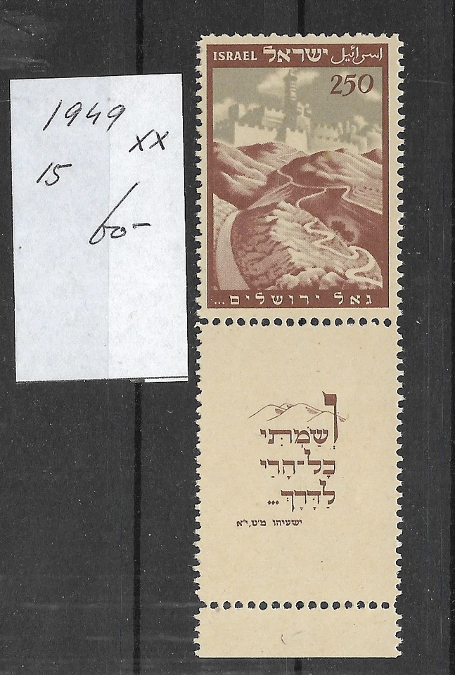 ISRAEL @   1949 Road to Jerusalem FULL TAB   MNH  NICE PRICED V.F @Isr.237 - Image 1 of 1