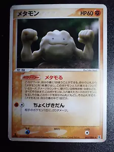 Pokemon Card 2005 Holon Research Tower HP Ditto Geodude Version 053/086 # PLAY - Picture 1 of 12