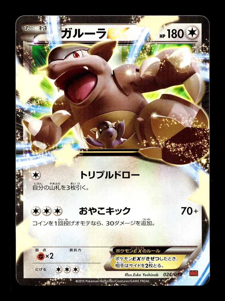 [LP] Kangaskhan EX Japanese M Master Deck Build Box Power Style 024/049 A - Image 1 of 2