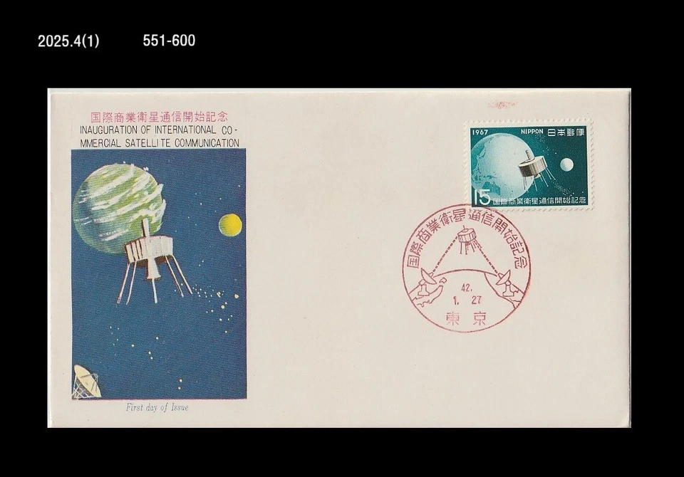 Space,Rocket,Satellite,Antenna,wireless communication,Japan 1967 FDC,Cover - Image 1 of 1