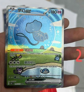 AUF LAGER Pokemon Chinese 151 Surprise Mew Ex 151C 191/151 UR Holo Full Art Karte - Bild 1 von 3