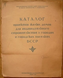 1957 Catalog of projects of residential buildings Soviet Belarus Architecture - Picture 1 of 6