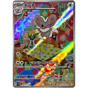 Cincino AR 083/071 SV5K Wild Force/Pokémon Karte japanisch scharlachrot & violett - Bild 1 von 1