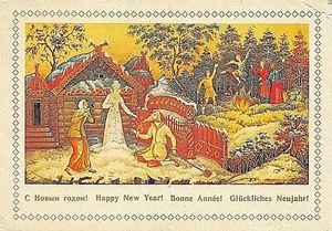 AK RUSSLAND - GRUSS - FROHES NEUES JAHR - 1980 - Bild 1 von 2
