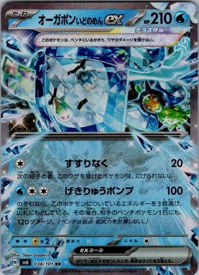 Pokemon JP | SV6: Transformation Mask | Wellspring Mask Ogerpon ex| 038/101 | - Image 1 of 2