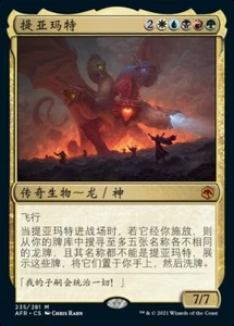 MTG-Tiamat(AFR-235)-Chinese-Regular-Near Mint - Picture 1 of 1
