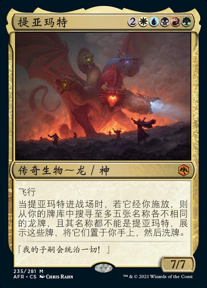 MTG-Tiamat(AFR-235)-Chinese-Regular-Near Mint - Image 1 of 1
