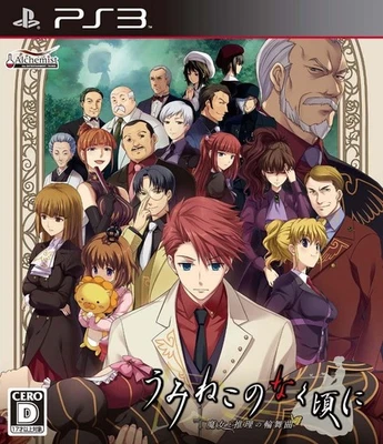 Umineko Rondo of the Witch and Reasoning Alchemist Sony PS3 Japanese ver Sealed - Image 1 of 4