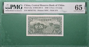 1940 CHINA CENTRAL RESERVE BANK OF CHINA 5 CENTS P#J2a PMG 65 EPQ GEM UNC - Picture 1 of 2