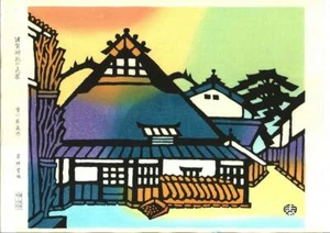Taizo Minagawa Holzschnitt Haus von Shiga Kohoku - Bild 1 von 10