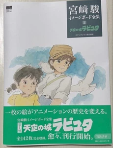 Miyazaki Hayao Image Board Collection Vol.2 Art Book Castle in the Sky Laputa - Picture 1 of 12